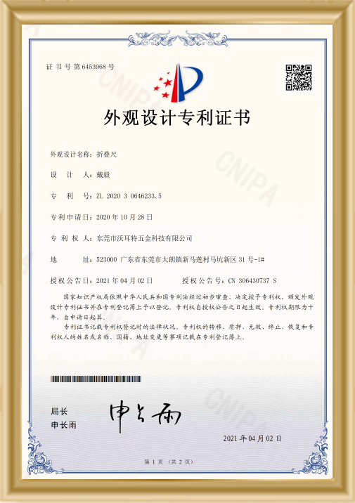 折疊尺-外觀設(shè)計專利證書